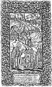 Chrzest niewiernych przez Jakuba. Ilustracja do książki Synodicon, 1700 autorstwa Leonti Bunin