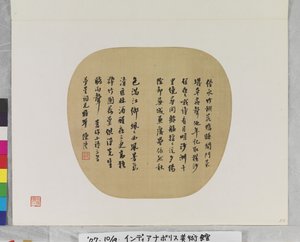 Trzy wiersze Chen Li, data nieznana (tusz na papierze, malarstwo wachlarzowe). autorstwa Li Chen
