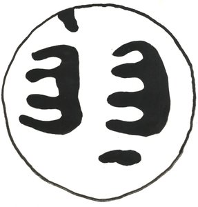 Du Serie Glyphes 13, 2017 (atrament indyjski) autorstwa Matthew Hilton