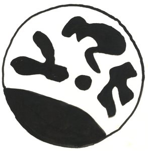 Du Serie Glyphes 5, 2017 (atrament indyjski) autorstwa Matthew Hilton