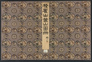 Pejzaże w różnych stylach według dawnych mistrzów, 1690. autorstwa Mei Qing