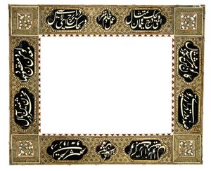 Ramka kaligraficzna Khatamkari, Qajar Iran, ok. 1900 autorstwa Muhammad Husayn Shirazi