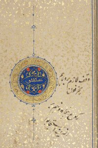 Fol 39 recto, Timurid Koran, 1441 (tusz i złoto na papierze)