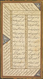 Strona z Panj Ganj (Pięć skarbów) Abd al-Rahmana Jamiego (perski, 1414–1492), z dwoma perskimi masnavi (wiersze narracyjne): Yusuf va Zulaykha (Joseph i Zulaykha) oraz Subhat al-abrar (Różaniec Sprawiedliwych ).