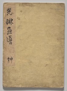 Kōrin Picture Book (tom 1) autorstwa Nakamura Hochu