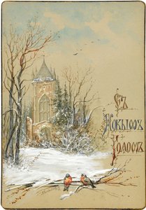 Projekt karty noworocznej, 1896 autorstwa Nikolai Konstantinovich Konstantinov