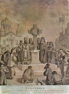 Pomnik wyzwolenia Kościoła bułgarskiego spod greckiego Patriarchatu Ekumenicznego po piętnastu latach walk, 1872 autorstwa Nikolai Pavlovich