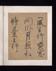 Album z japońskimi i chińskimi wierszami do śpiewania, początek XVII wieku (album składający się z trzydziestu sześciu liści; każdy na złotym, srebrnym lub kolorowo zdobionym papierze) autorstwa Nobutada Konoe