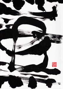 Abstrakcyjne pociągnięcia pędzlem Zen Ink, 2023 (akryl na płótnie)
