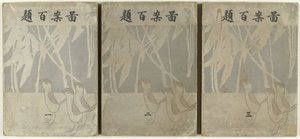 Sto projektów Zuan hyakudai (tytuł na obiekcie) autorstwa Ogino Issui