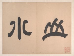 Pejzaże w stylu starych mistrzów, datowane na 1668 r. (album z dziesięcioma liśćmi; tusz i kolor na papierze) autorstwa Qing Dynasty Chinese School