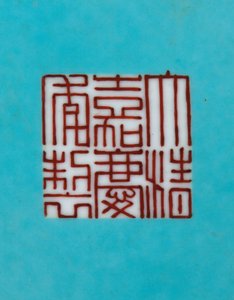 Fragment jednego z pary wazonów z różami cesarskiej rodziny (ceramiczne)