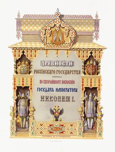 Strona tytułowa z „Starożytności państwa rosyjskiego”, 1849-1853 autorstwa Russian School