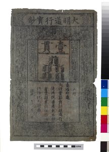 Banknot chiński, dynastia Ming autorstwa School Chinese