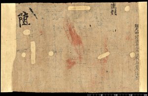 Fragment z Dunhuang, Or. 8210 S.1611 Verso autorstwa School Chinese
