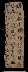 Fragmentti Dunhuangista, Or. 8210 S.9530 peräkiillotusaine autorstwa School Chinese