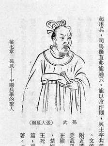 Portret chińskiego Sun Tzu (Sun Zu lub Sun Zi lub Sunzi lub Souen Tseu), teoretyka Sztuki Wojny, IV wiek p.n.e.
