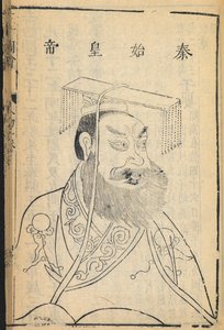 Qin Shihuangdi, pierwszy cesarz Chin i założyciel dynastii Qin, od której pochodzi nazwa „Chiny”, ilustracja z 