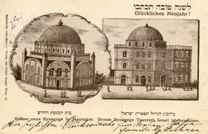 Synagoga Hurva, Jerozolima, pocztówka noworoczna