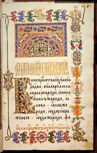 Cztery Ewangelie, Folio 15 autorstwa School Russian