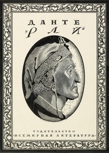 Projekt okładki do Paradiso autorstwa Dante Alighieri, 1918.