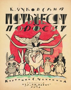 Projekt okładki do The Fifty Piglets Korneya Czukowskiego, 1923-1924. autorstwa Sergei Vasilevich Chekhonin