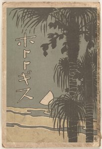 styczeń 1910 Hototogisu autorstwa Shimomura Izan