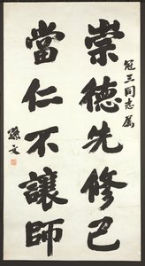 Kaligrafia autorstwa Sun Wen