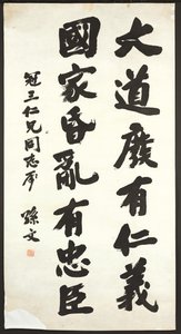 Kaligrafia autorstwa Sun Wen