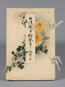 Nisshin sensō emaki (Bitwy między Japonią a Chinami), tom 3, Seikan no kan (Sekwan)