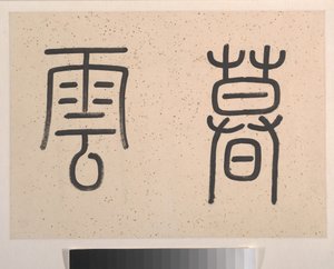 Pejzaż, datowany na 1827 rok (liść albumu; tusz i kolor na papierze) autorstwa Tinglu Cheng