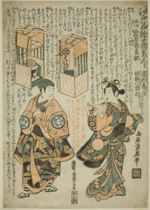 Aktorzy Ichimura Kamezo I jako Sengokuya Ihei i Sanogawa Ichimatsu I jako jego żona Omatsu w sztuce „Kashiwa ga Toge Kichirei no Sumo”, wystawionej w Teatrze Ichimura w jedenastym miesiącu 1755 autorstwa Torii Kiyohiro