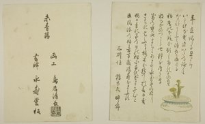 Jednostronicowa przedmowa i kolofon z ilustrowanej książki "Colors of the Triple Dawn (Saishiki mitsu no asa)". autorstwa Torii Kiyonaga