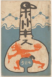 czerwiec 1911 Hototogisu autorstwa Tsuda Seifû