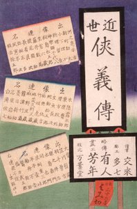Titelseite autorstwa Tsukioka Yoshitoshi