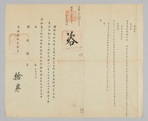 조선-청 외교문서 autorstwa Unbekannt