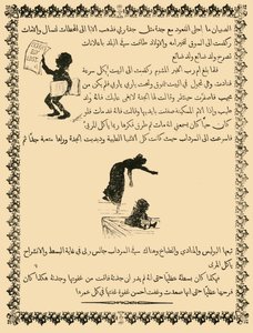 Zredukowana Fac-Simile strony ze św. Mikołaja w języku arabskim, 1883. autorstwa Unbekannt