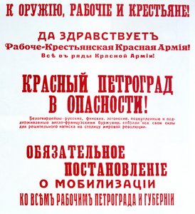 Wezwanie do walki z interwencją, 1918-1920 autorstwa Unbekannt