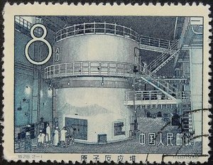 Pierwszy reaktor jądrowy w Chinach Znaczek pocztowy, 1958 autorstwa Unbekannt