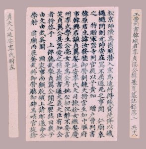 Epitet Plquis dla Yi-hai, 1718. autorstwa Unbekannt