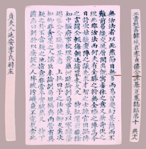 Epitet Plquis dla Yi-hai, 1718. autorstwa Unbekannt