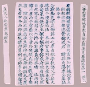 Epitet Plquis dla Yi-hai, 1718. autorstwa Unbekannt