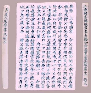 Epitet Plquis dla Yi-hai, 1718. autorstwa Unbekannt