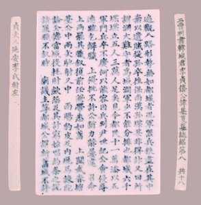 Epitet Plquis dla Yi-hai, 1718. autorstwa Unbekannt