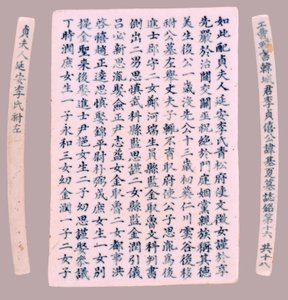 Epitet Plquis dla Yi-hai, 1718. autorstwa Unbekannt