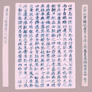 Epitet Plquis dla Yi-hai, 1718. autorstwa Unbekannt