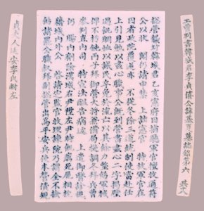 Epitet Plquis dla Yi-hai, 1718. autorstwa Unbekannt