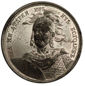 Wielki Książę Andriej Bogolubski z serii Medali Historycznych, XVIII wiek autorstwa Unbekannt