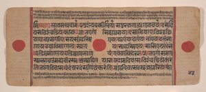 Seite aus einem verstreuten Kalpa Sutra Jain Buch der Rituale, 15. Jahrhundert von Unbekannt