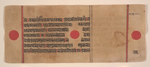 Strona z rozproszonej Kalpa Sutra Jain Book of Rituals, XV wiek. autorstwa Unbekannt